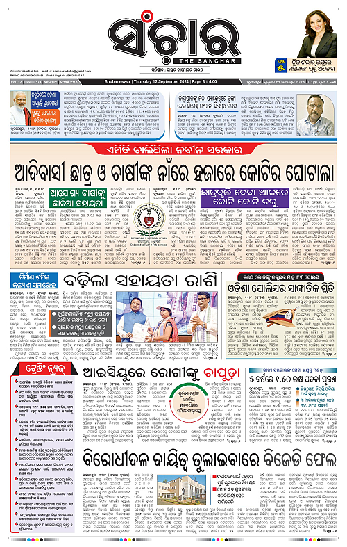 Sanchar-12-09-2024-page-001