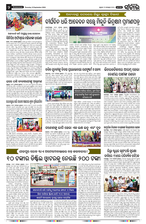 Sanchar-12-09-2024-page-002