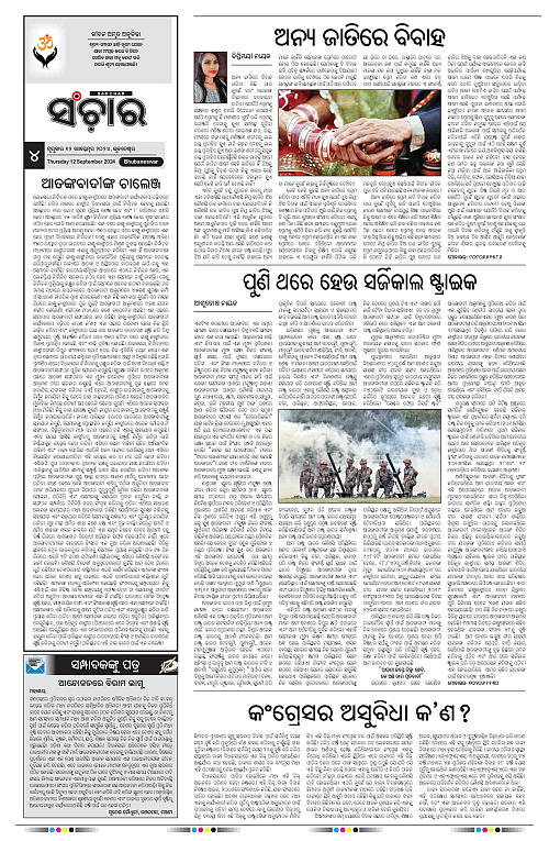 Sanchar-12-09-2024-page-004