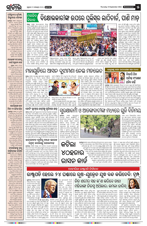 Sanchar-12-09-2024-page-005
