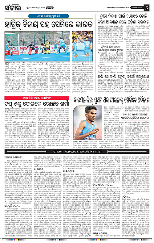 Sanchar-12-09-2024-page-006