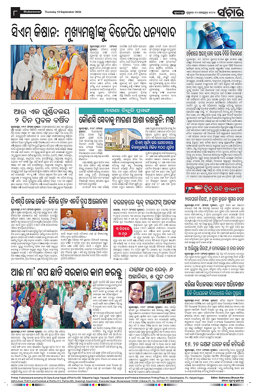 Sanchar-12-09-2024-page-008