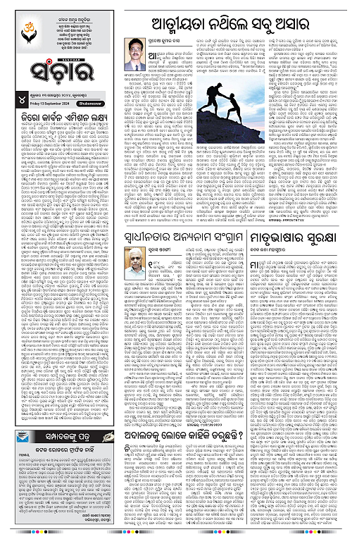 Sanchar-13-09-2024-page-004