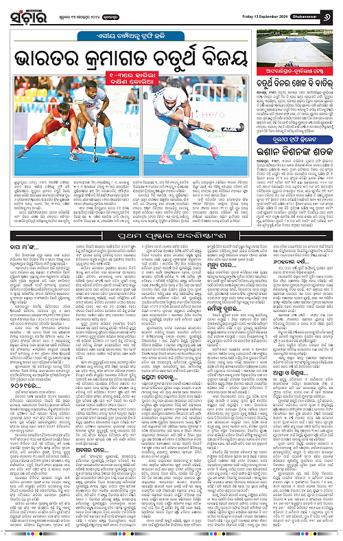 Sanchar-13-09-2024-page-006