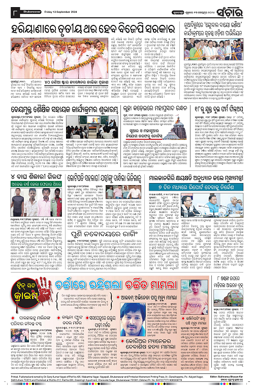 Sanchar-13-09-2024-page-008