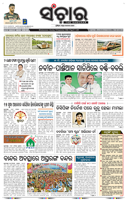 Sanchar-15-09-2024-page-001