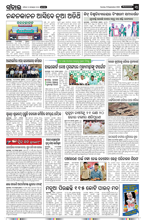 Sanchar-15-09-2024-page-003