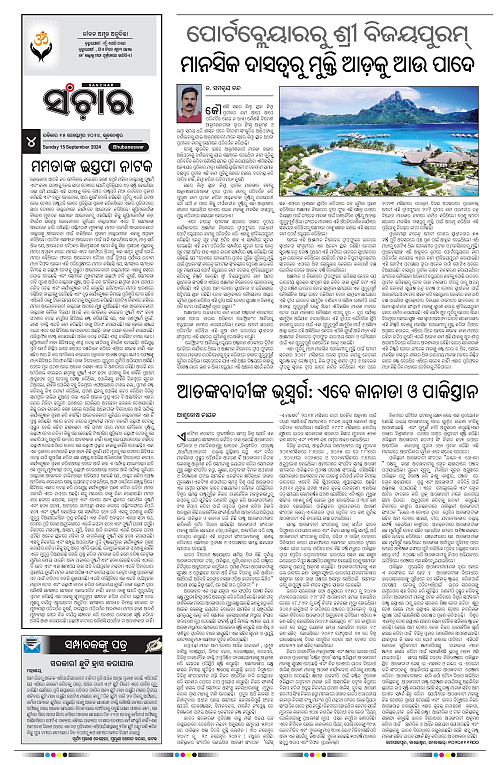 Sanchar-15-09-2024-page-004