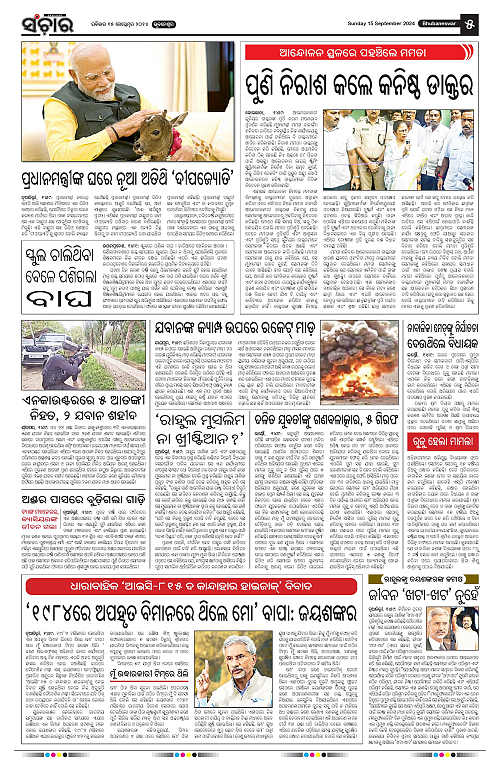 Sanchar-15-09-2024-page-005