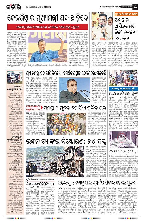 Sanchar-16-09-2024-page-005