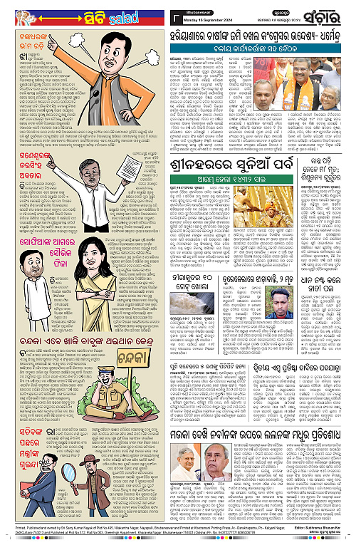 Sanchar-16-09-2024-page-008