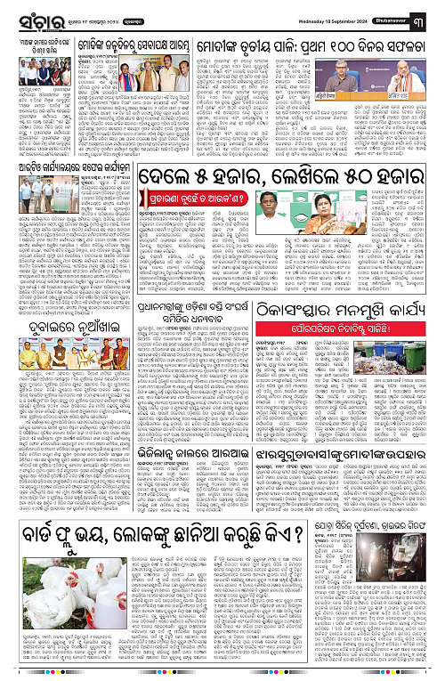 Sanchar-18-09-2024-page-003