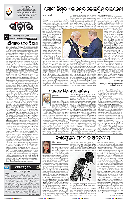 Sanchar-18-09-2024-page-004