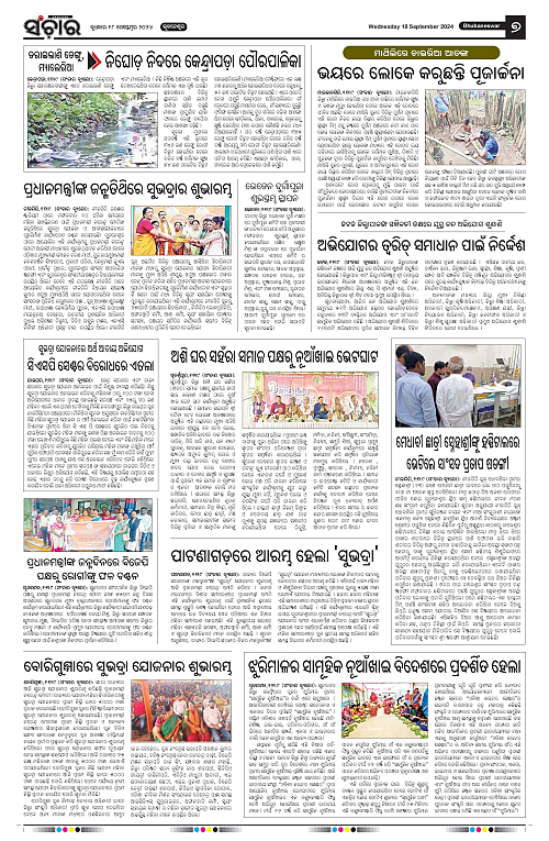 Sanchar-18-09-2024-page-007