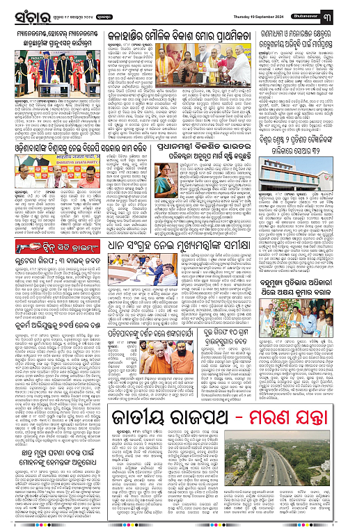 Sanchar-19-09-2024-page-003