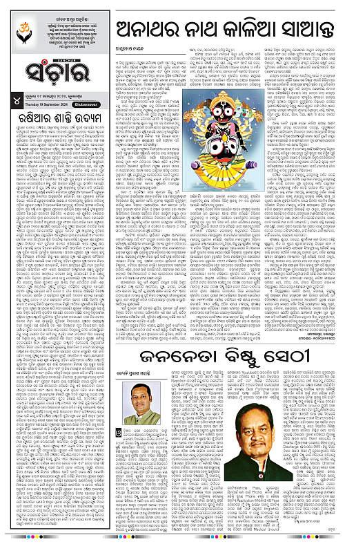 Sanchar-19-09-2024-page-004