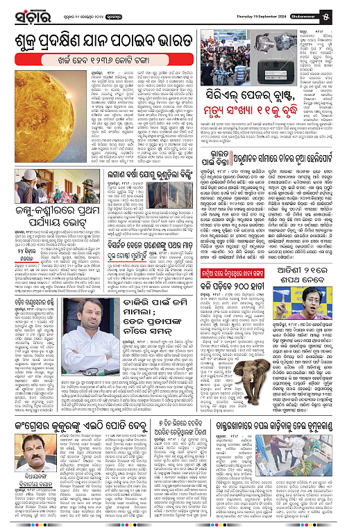 Sanchar-19-09-2024-page-005