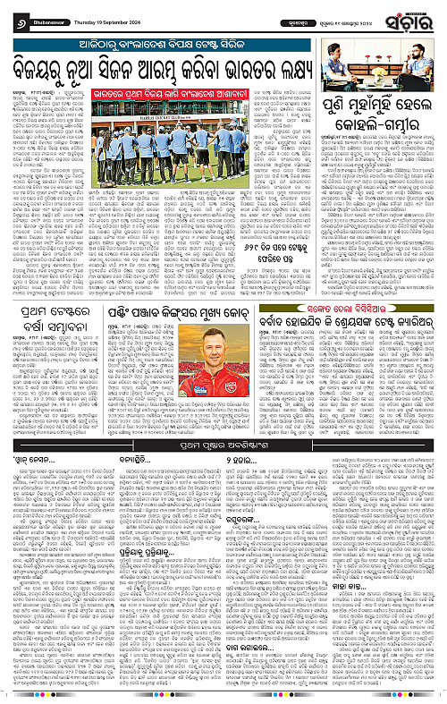 Sanchar-19-09-2024-page-006