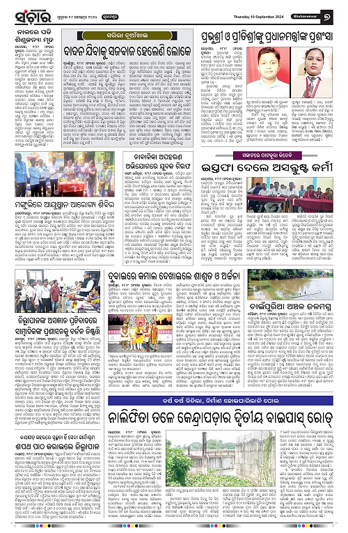 Sanchar-19-09-2024-page-007