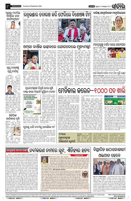 Sanchar-19-09-2024-page-008