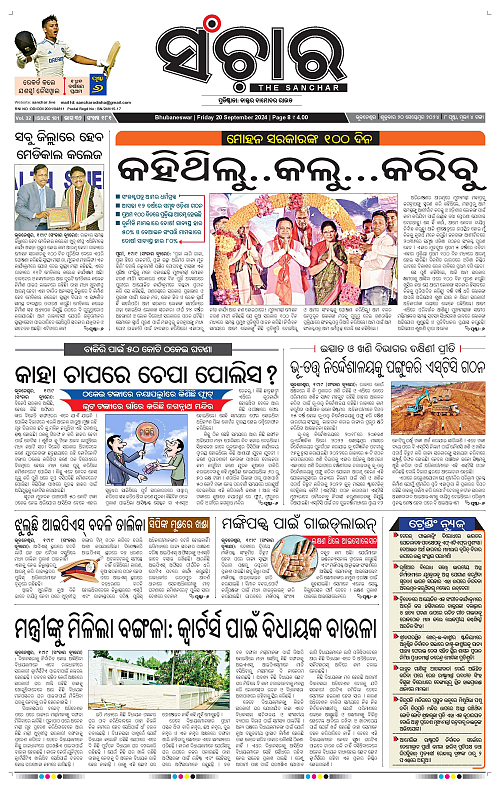 Sanchar-20-09-2024-page-001