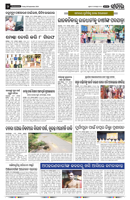 Sanchar-20-09-2024-page-002