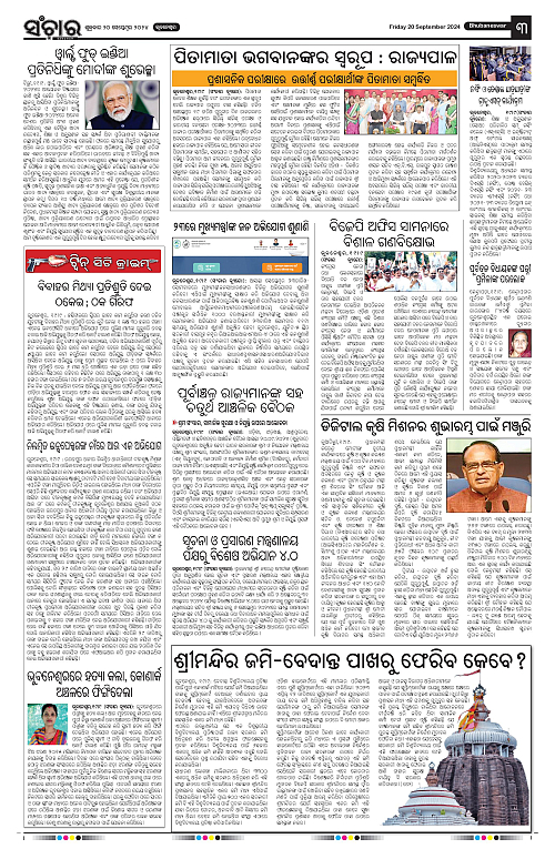 Sanchar-20-09-2024-page-003