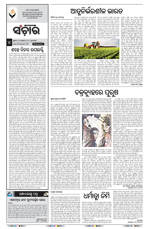 Sanchar-20-09-2024-page-004