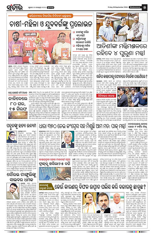 Sanchar-20-09-2024-page-005