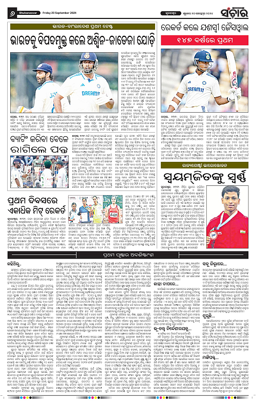 Sanchar-20-09-2024-page-006