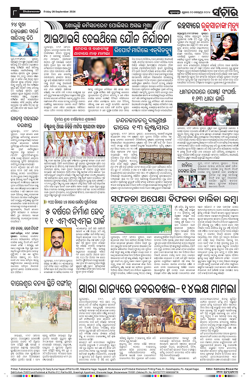 Sanchar-20-09-2024-page-008