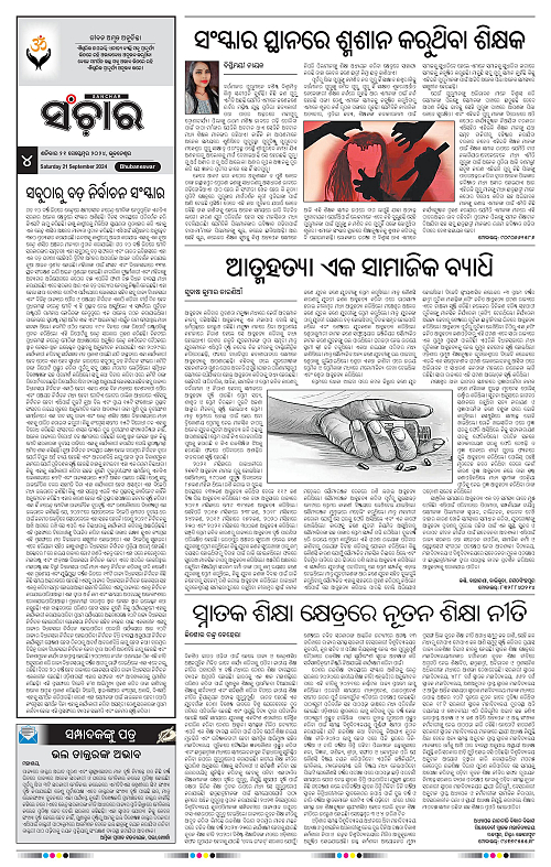 Sanchar-21-09-2024-page-004