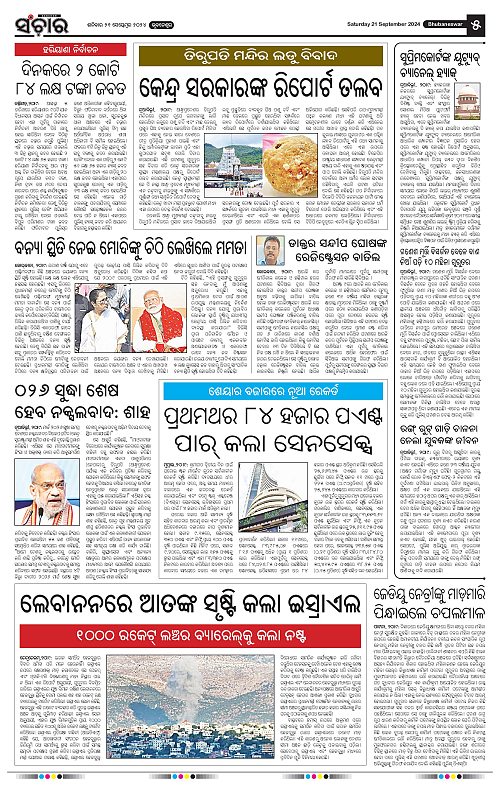 Sanchar-21-09-2024-page-005