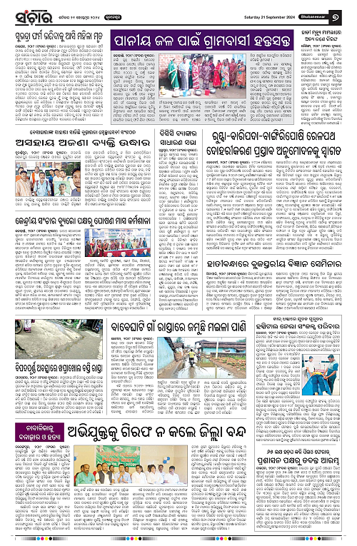 Sanchar-21-09-2024-page-007