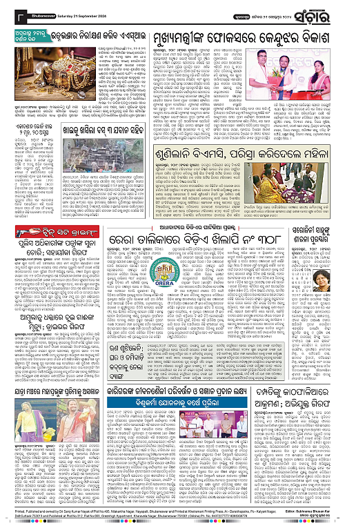 Sanchar-21-09-2024-page-008
