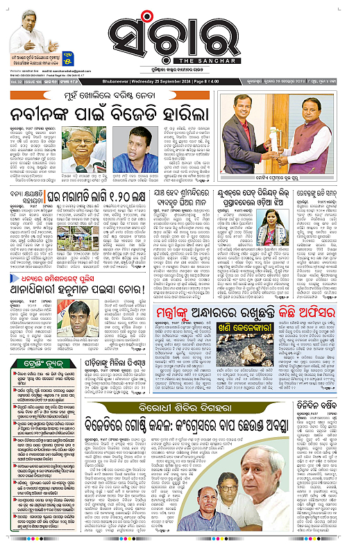 Sanchar 25-09-2024-page-001