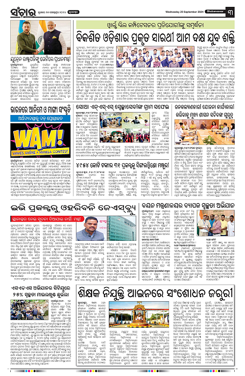Sanchar 25-09-2024-page-003