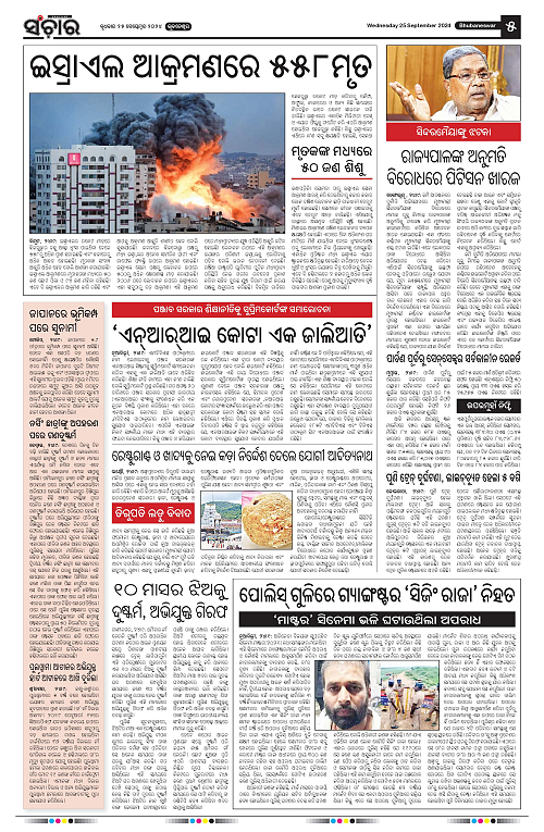 Sanchar 25-09-2024-page-005