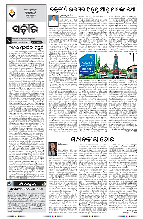 Sanchar-28-09-2024-page-004
