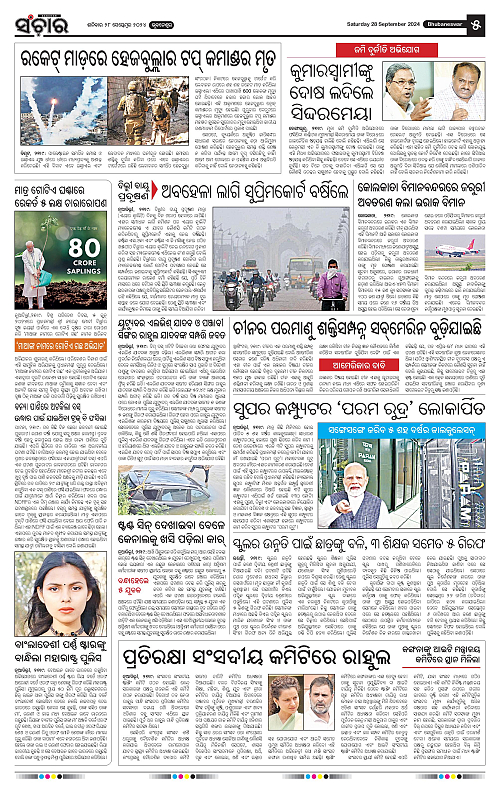 Sanchar-28-09-2024-page-005