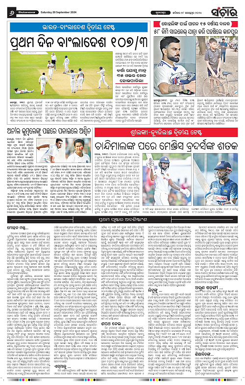 Sanchar-28-09-2024-page-006