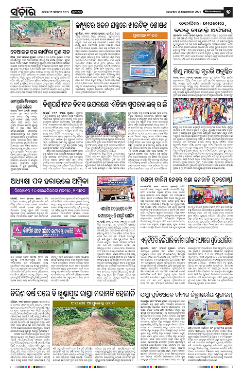 Sanchar-28-09-2024-page-007