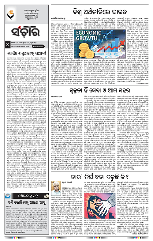 Sanchar-29-09-2024-page-004