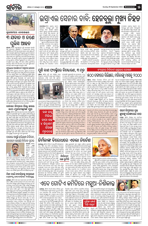 Sanchar-29-09-2024-page-005