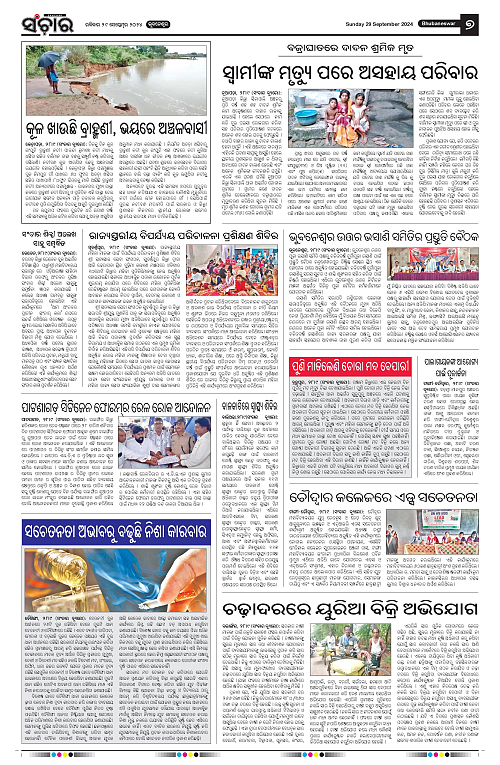 Sanchar-29-09-2024-page-007