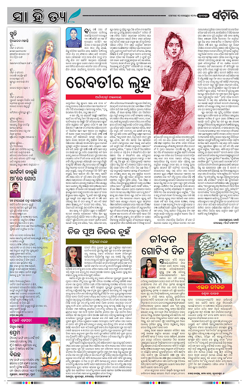 Sanchar-30-09-2024-page-002