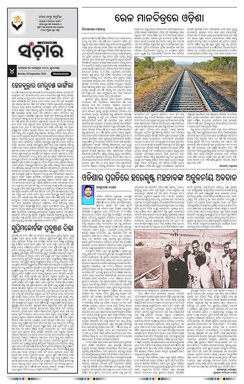 Sanchar-30-09-2024-page-004