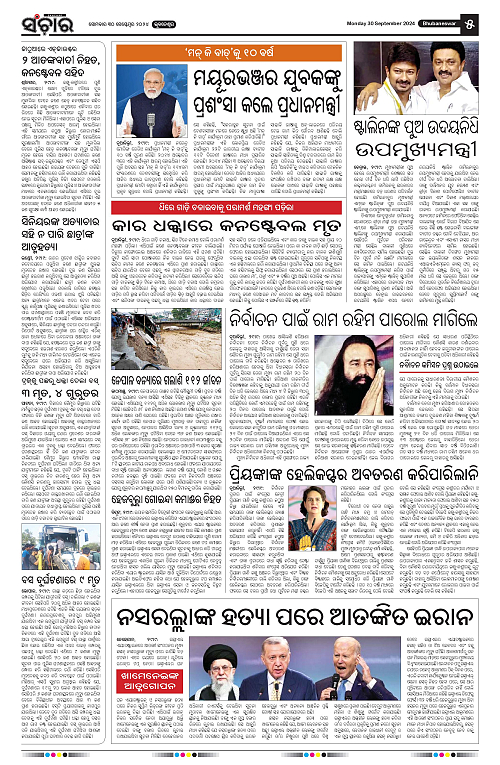 Sanchar-30-09-2024-page-005