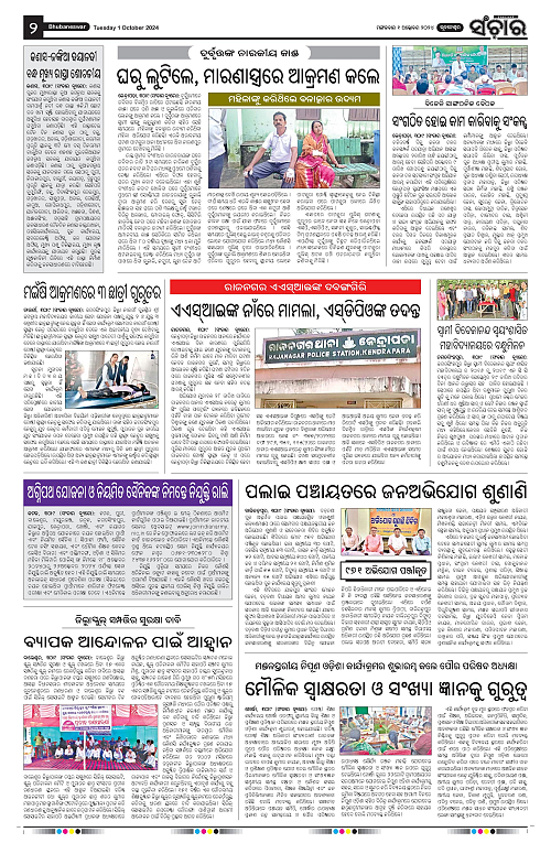 Sanchar-01-10-2024-page-002