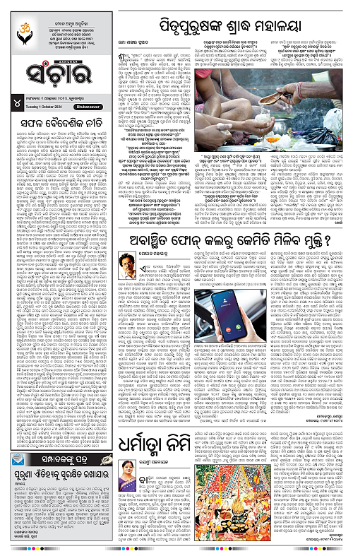 Sanchar-01-10-2024-page-004